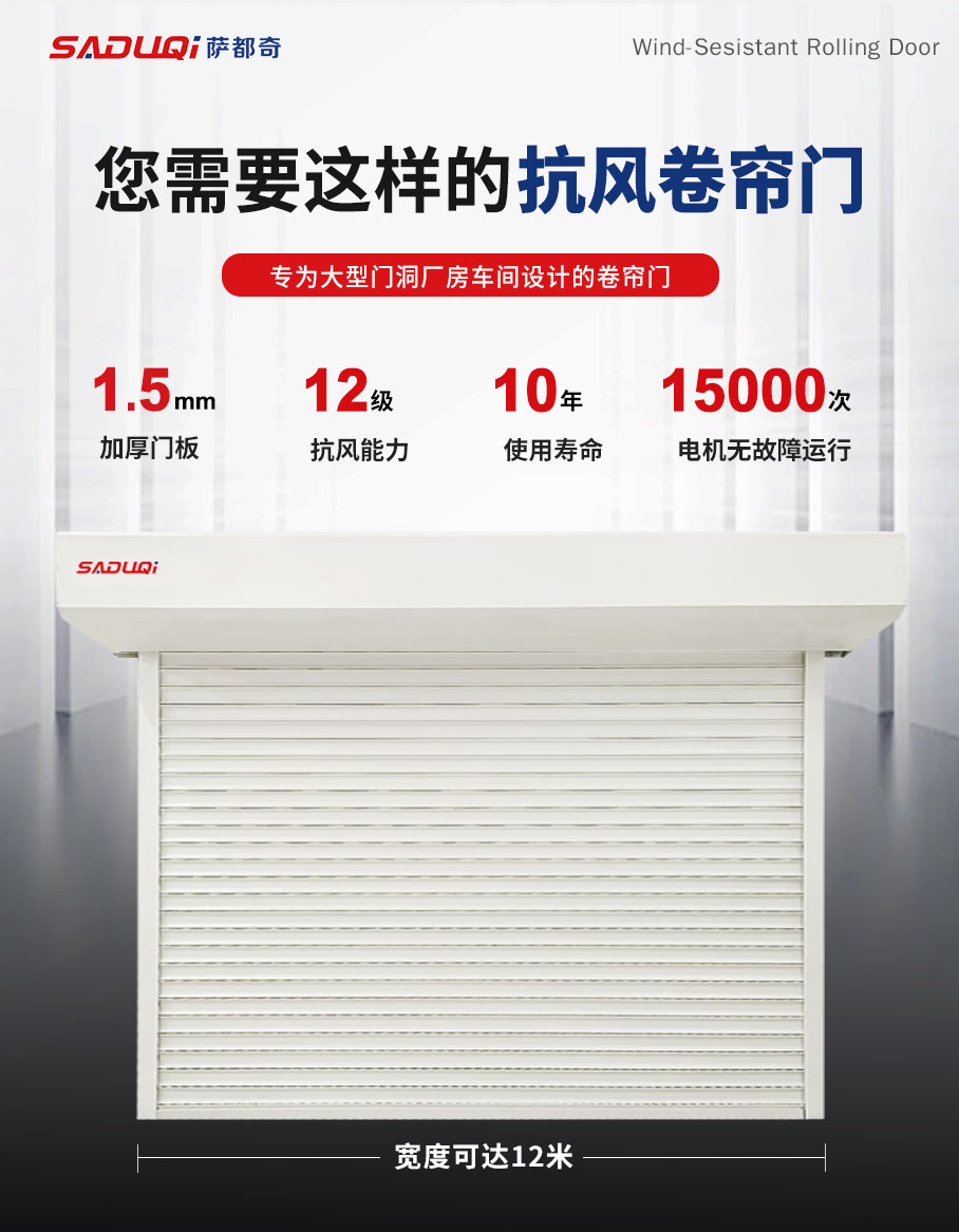 抗風(fēng)卷簾門(mén)廠家